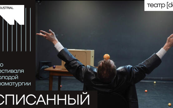 Списанный