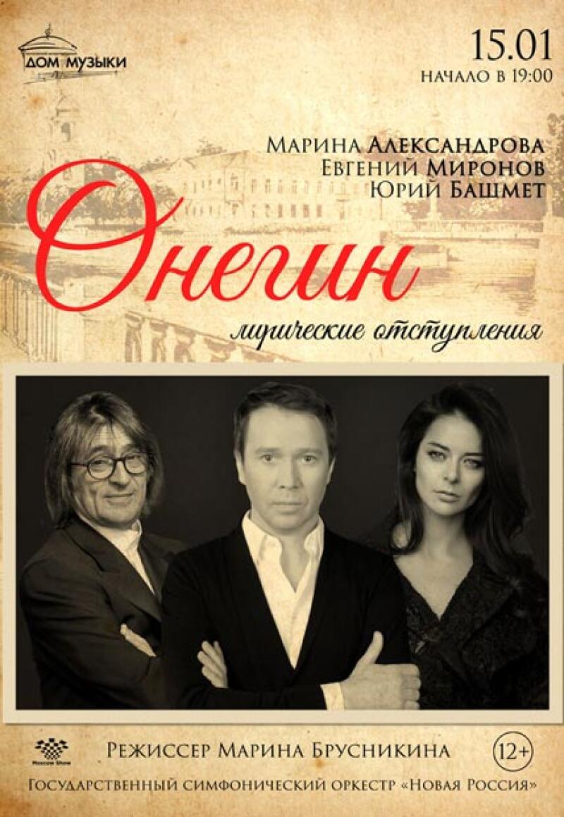 Онегин. Лирические отступления
