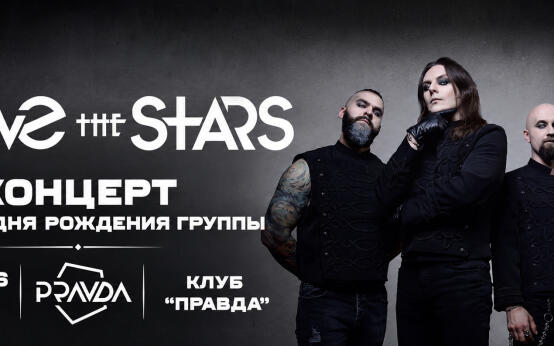Above The Stars. День Рождения группы