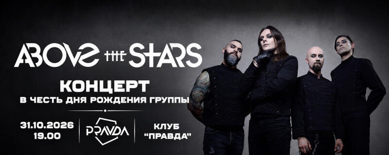 Above The Stars. День Рождения группы