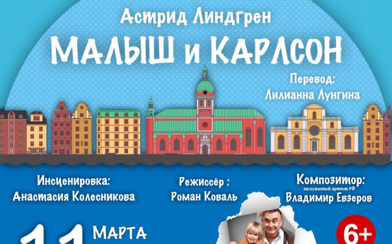 Малыш и Карлсон