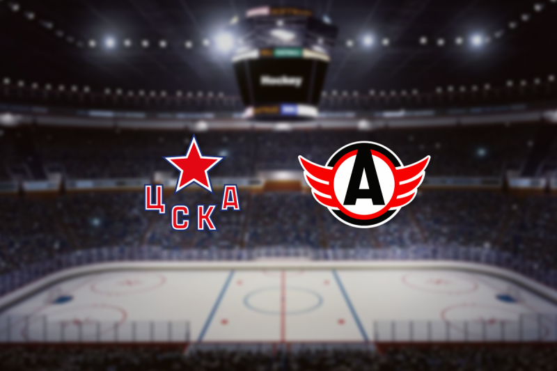 ЦСКА — Автомобилист