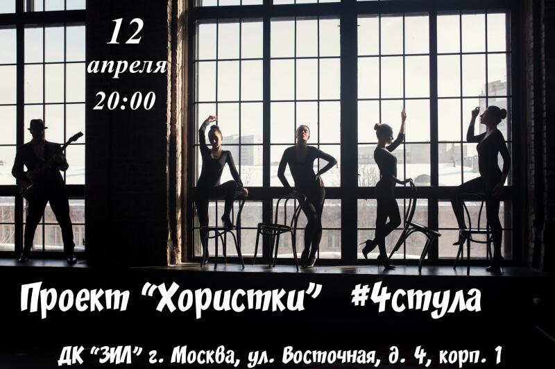 #4стула
