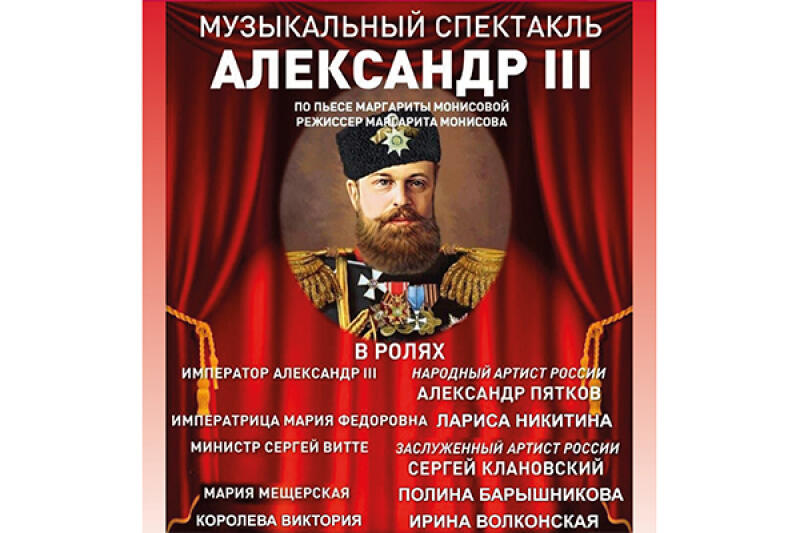 Александр III