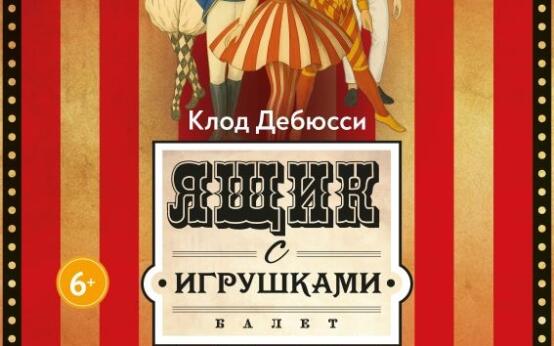 Ящик с игрушками