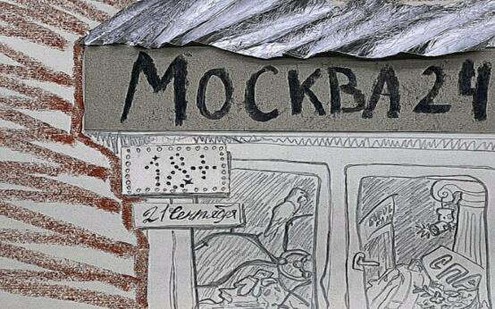 Москва 24