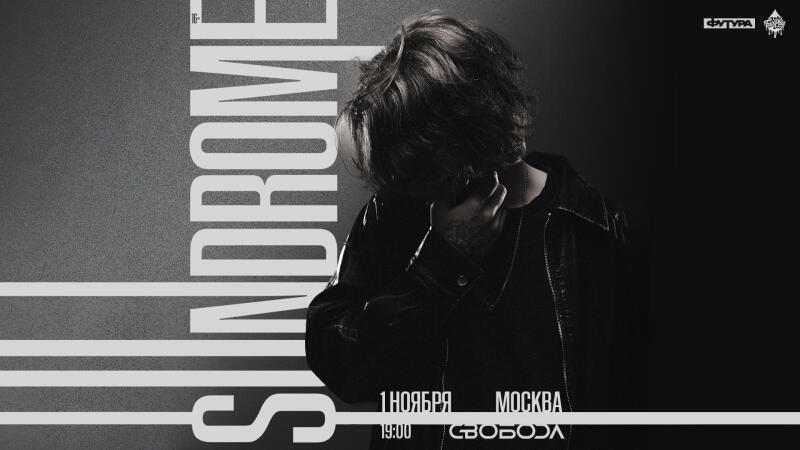 $undrome / 1 ноября / Москва
