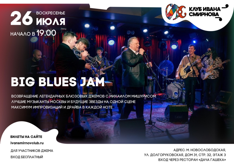 Big Blues Jam