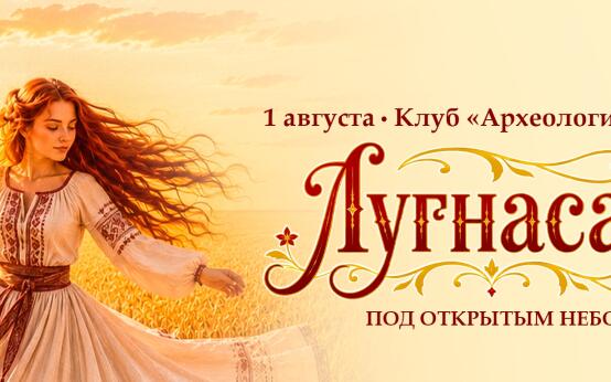 Лугнасад