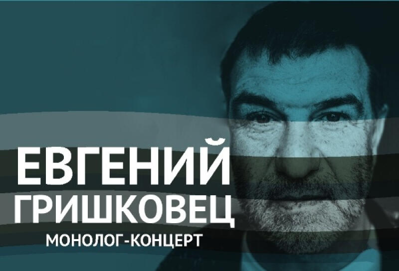 Монолог-концерт «Порядок слов»