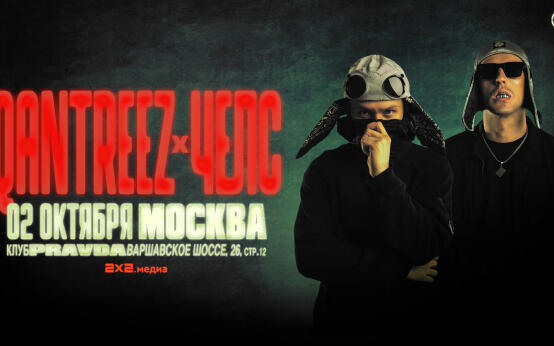 qantreez x челс