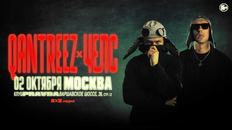 qantreez x челс