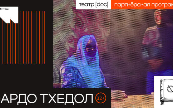 Бардо Тхедол