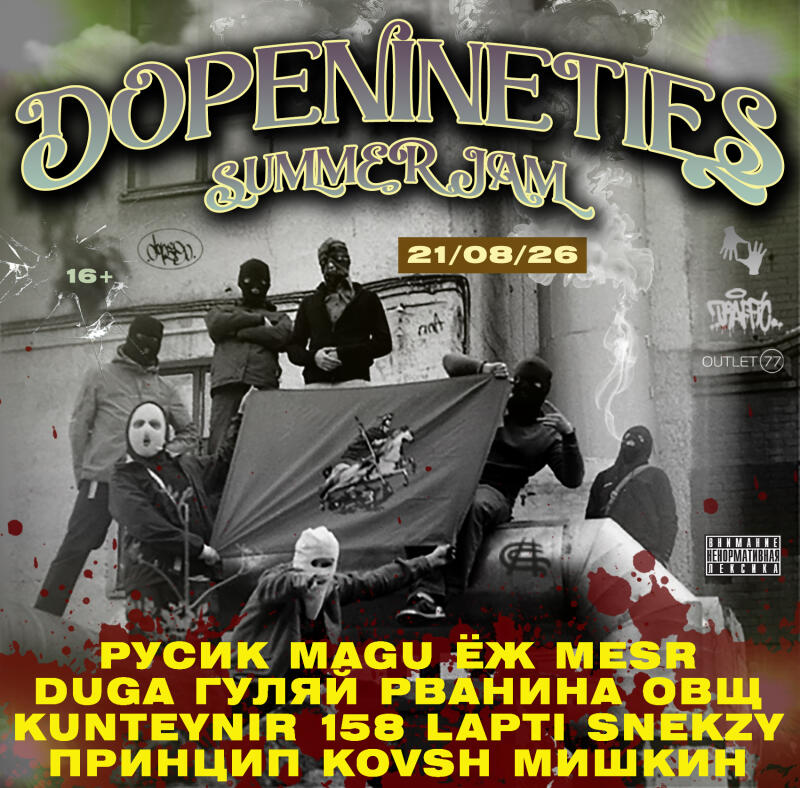Dope90 Summer Jam