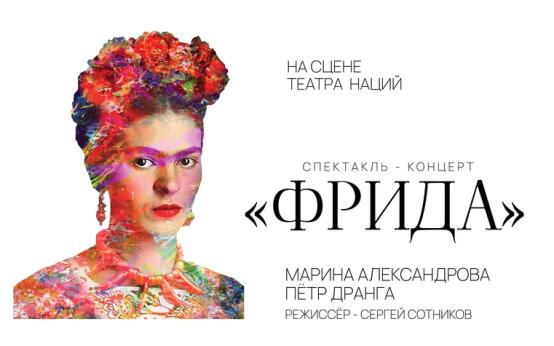 Фрида
