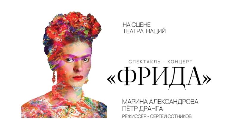 Фрида