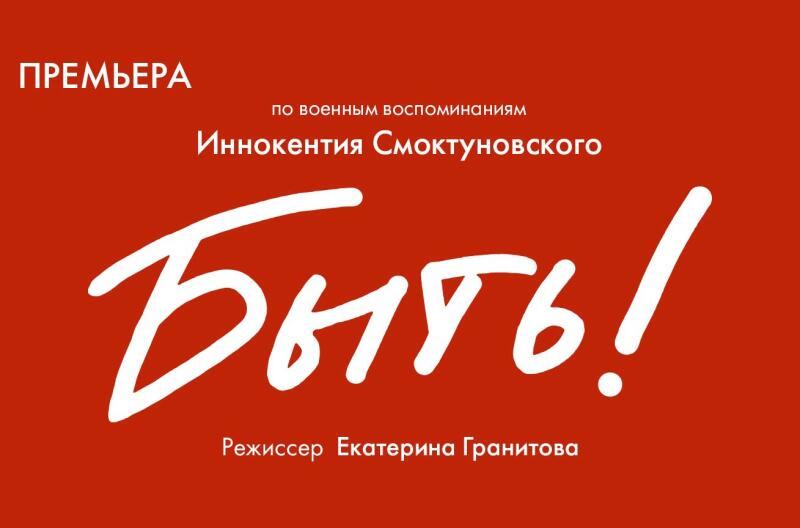 Быть: Et Cetera п/р Александра Калягина