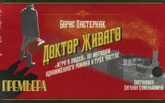 Доктор Живаго